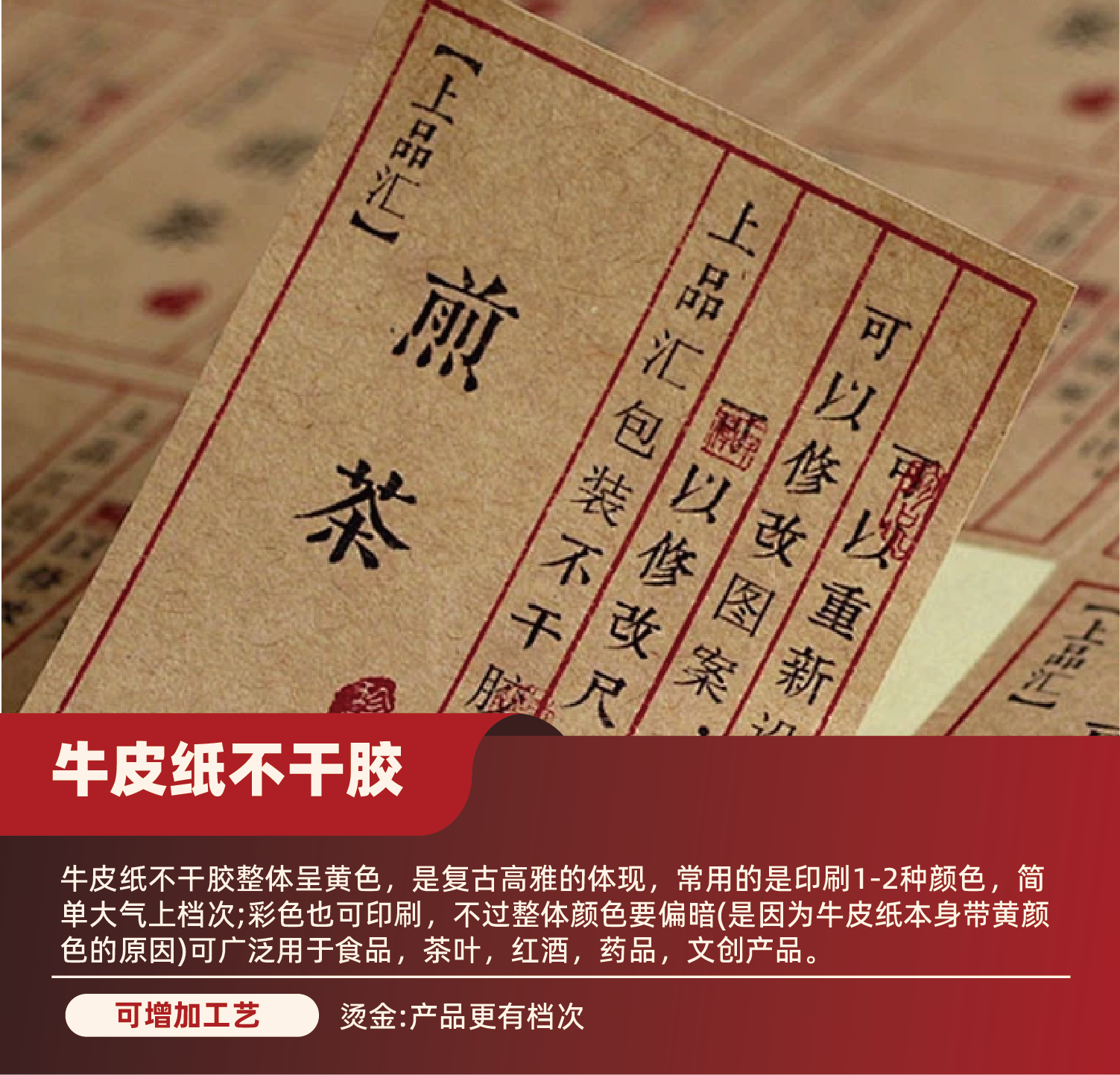 牛皮纸不干胶