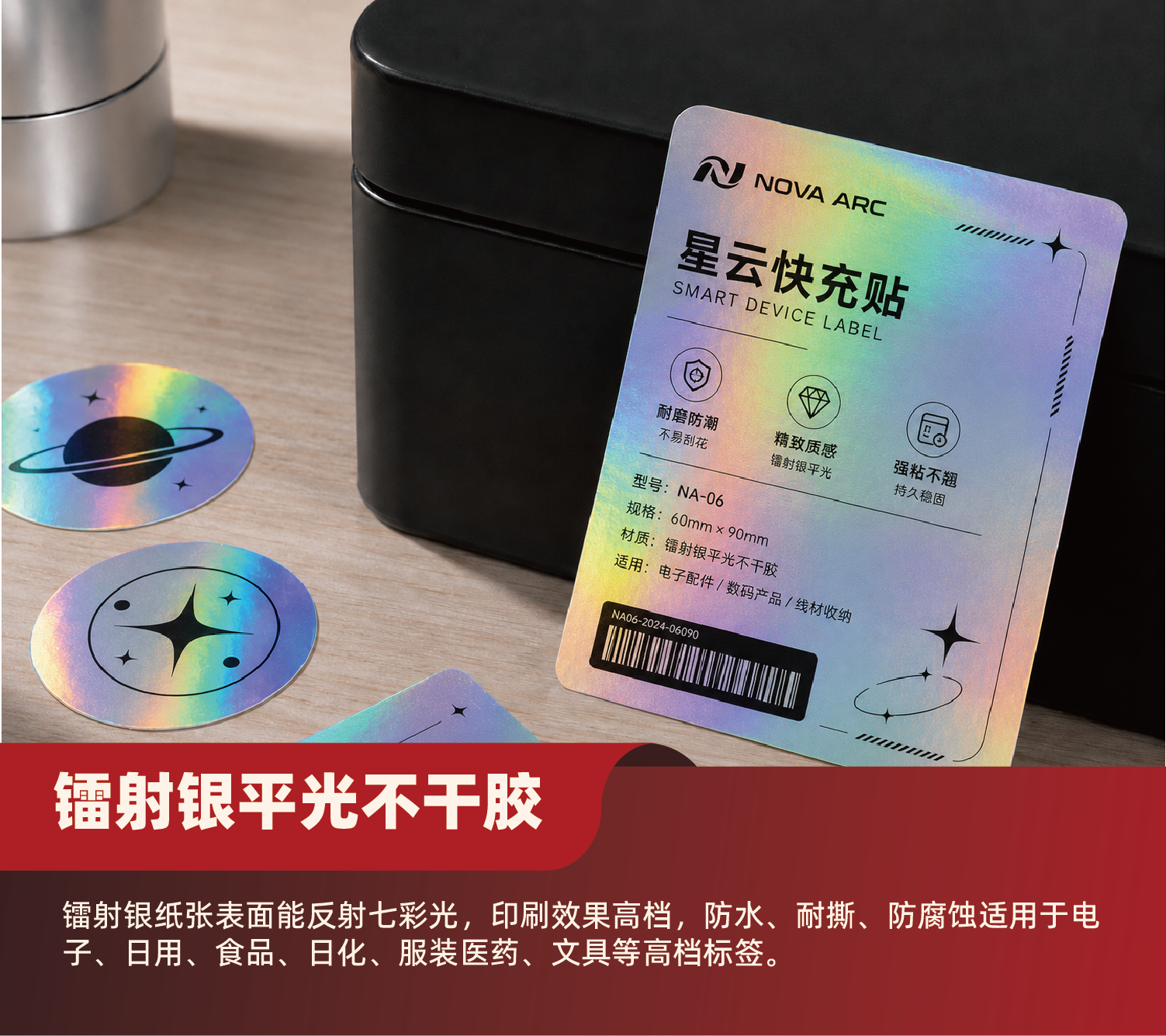 镭射银不干胶