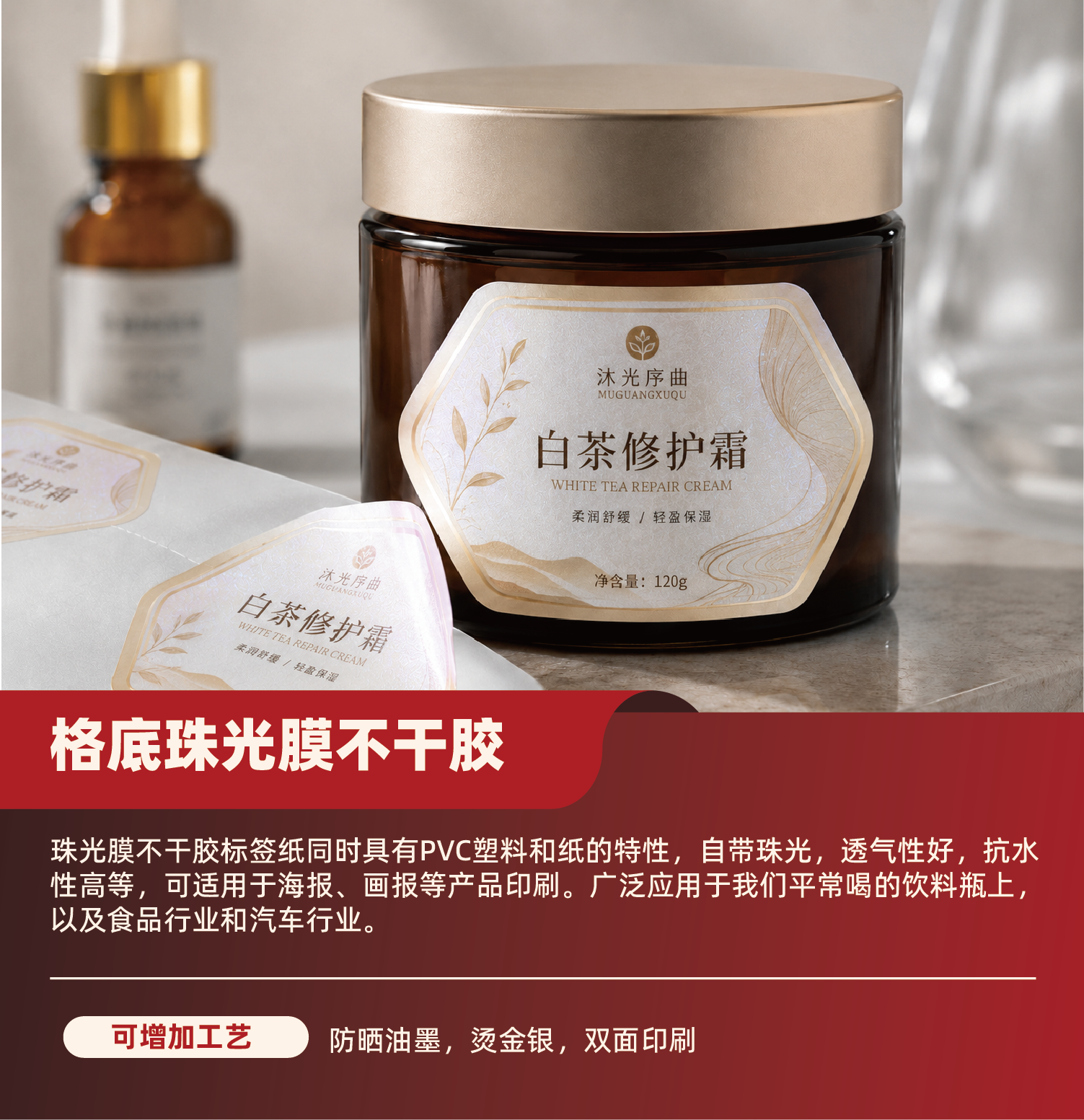 珠光膜不干胶