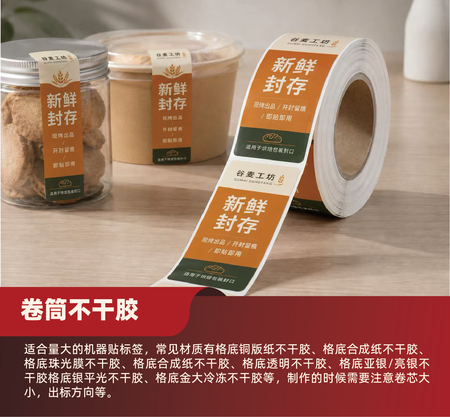 卷筒不干胶