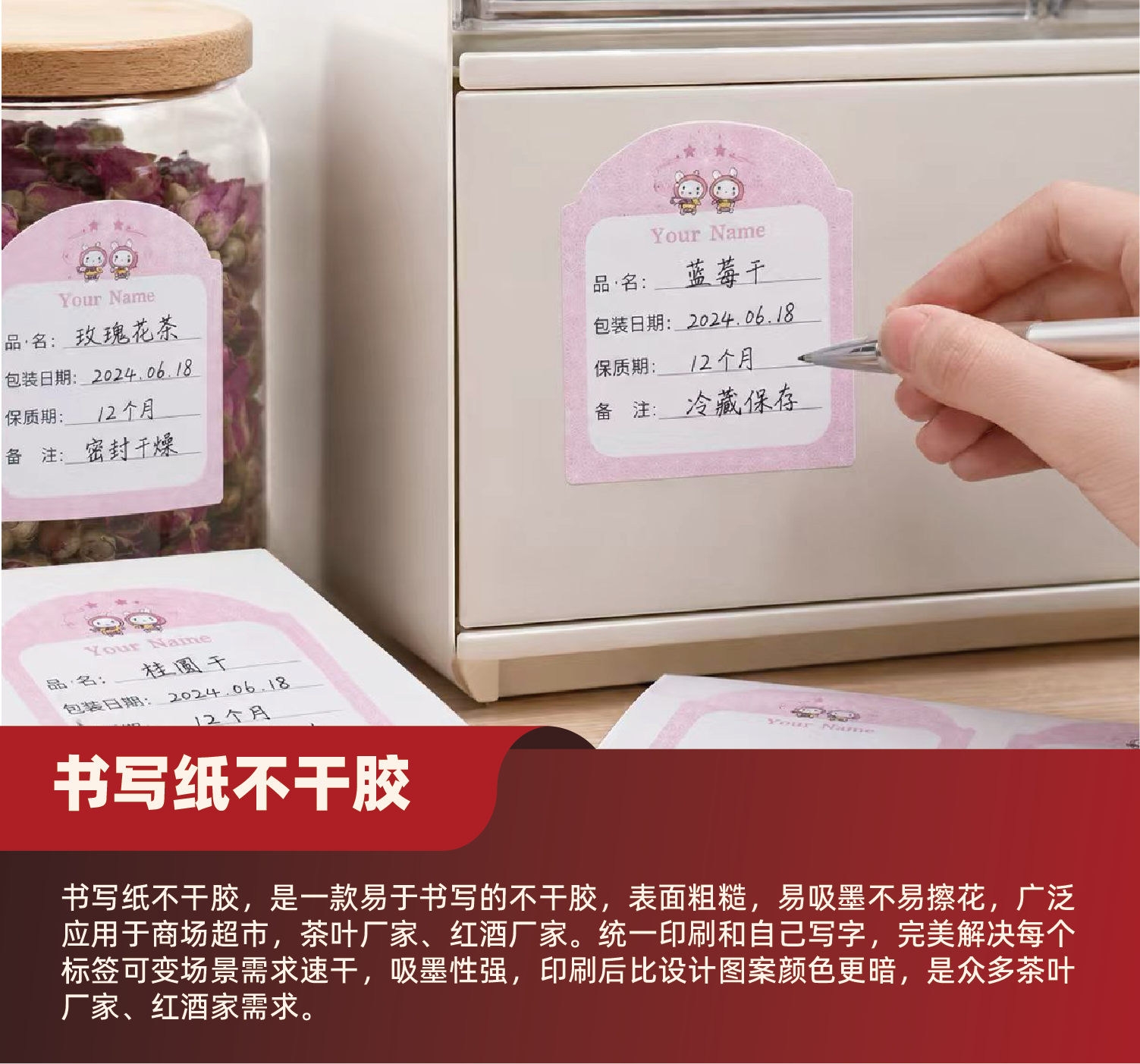 书写纸不干胶